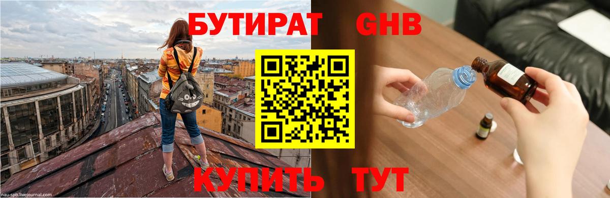 БУТИРАТ  БУТИРАТ бутик  Вход с VPN  Ирбит 