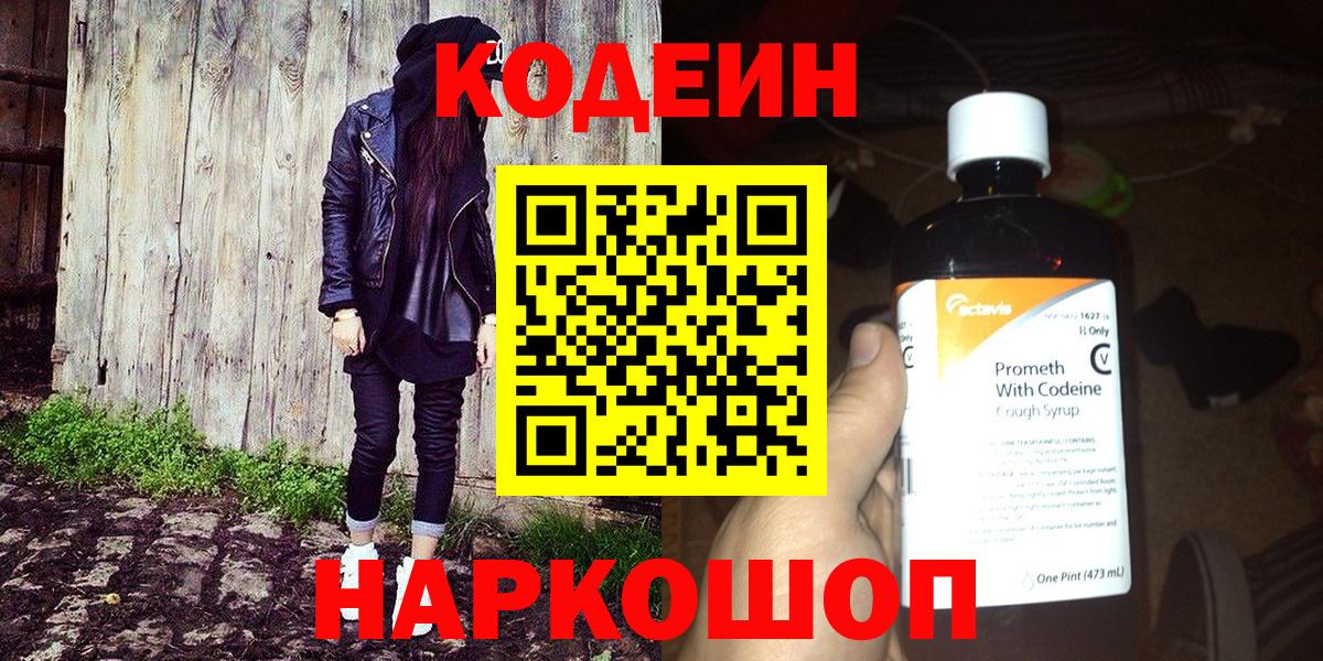 Кодеин напиток Lean (лин)  Вход с VPN  Кодеиновый сироп Lean напиток Lean (лин)  Ирбит 