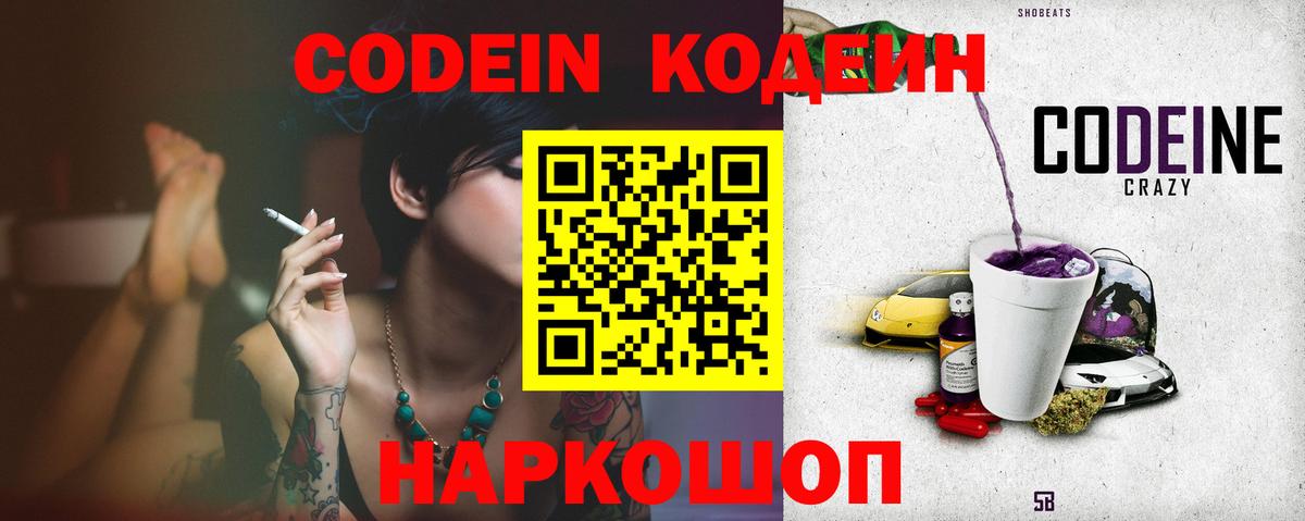 Кодеин напиток Lean (лин) Ирбит