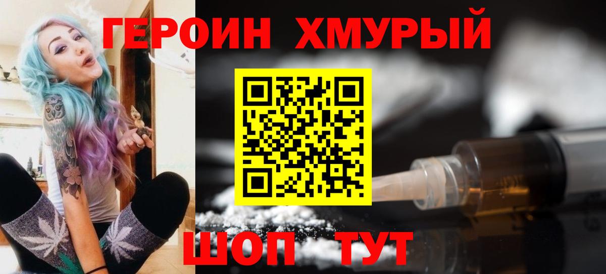 Героин Heroin Ирбит