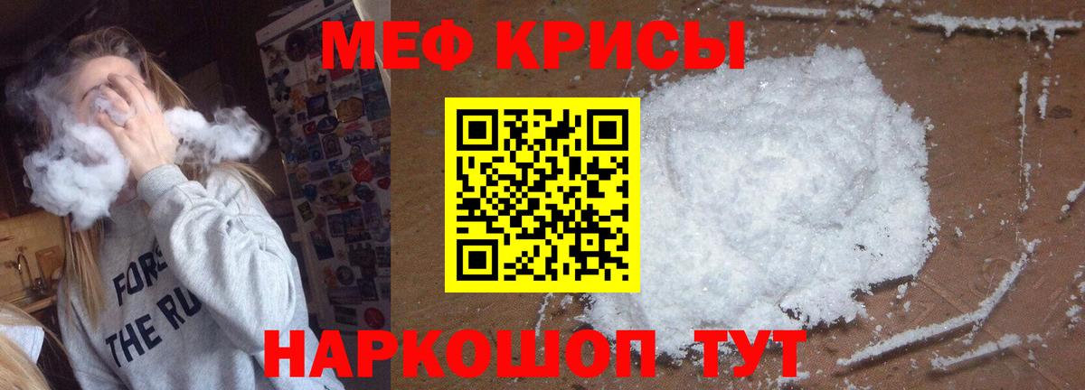 Меф мяу мяу мука Ирбит