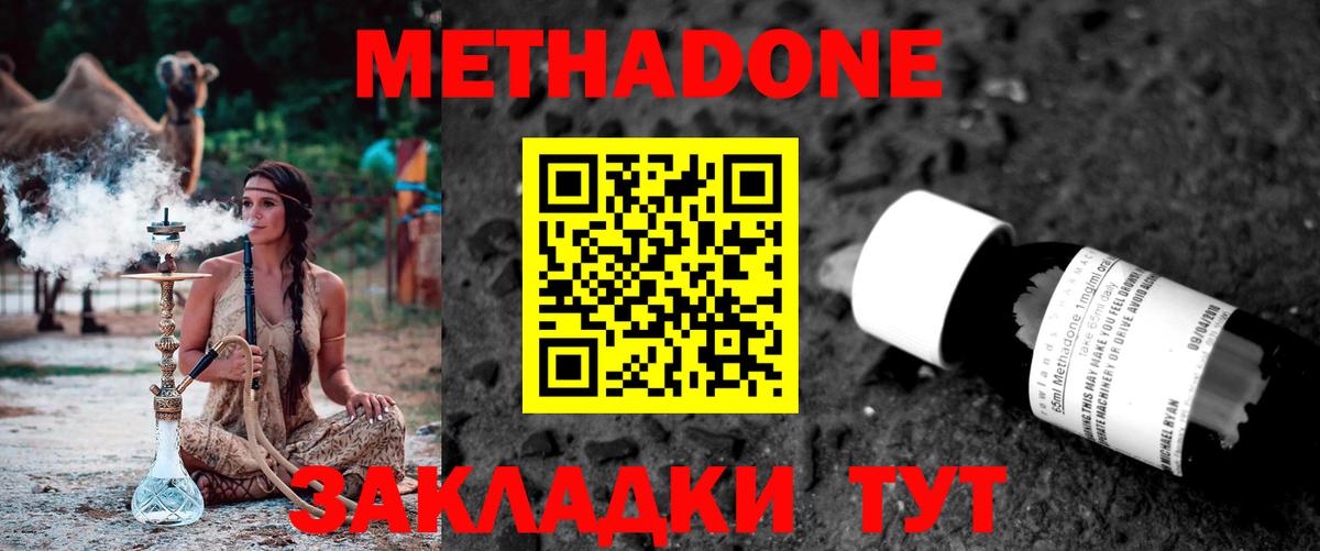Метадон белоснежный  Вход с VPN  Метадон methadone  это состав  Ирбит 